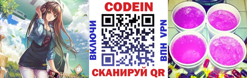 Кодеин напиток Lean (лин) площадка клад Омутнинск